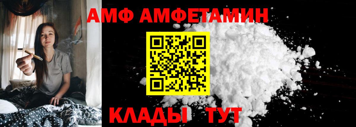 Amphetamine VHQ  Вход с VPN  АМФ  Усть-Илимск  АМФ 