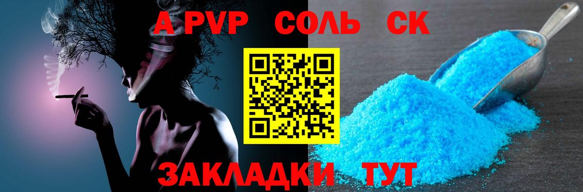 A-PVP кристаллы Усть-Илимск