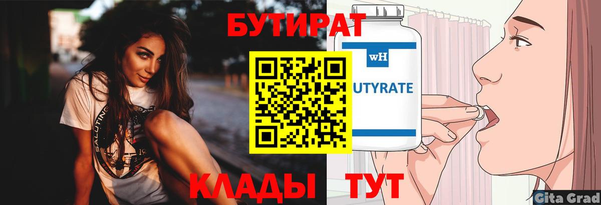 Усть-Илимск  БУТИРАТ оксана  Вход с VPN 