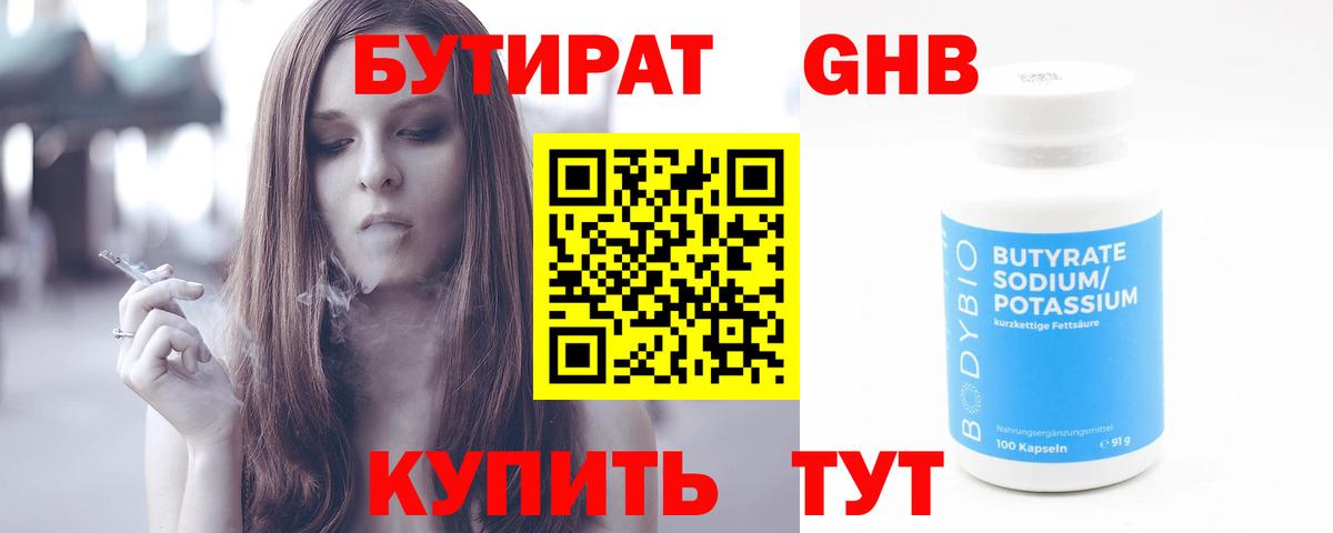 БУТИРАТ бутик Усть-Илимск