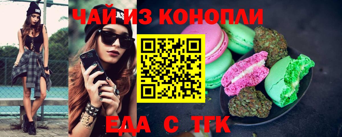 Усть-Илимск  Cannafood марихуана  Вход с VPN 