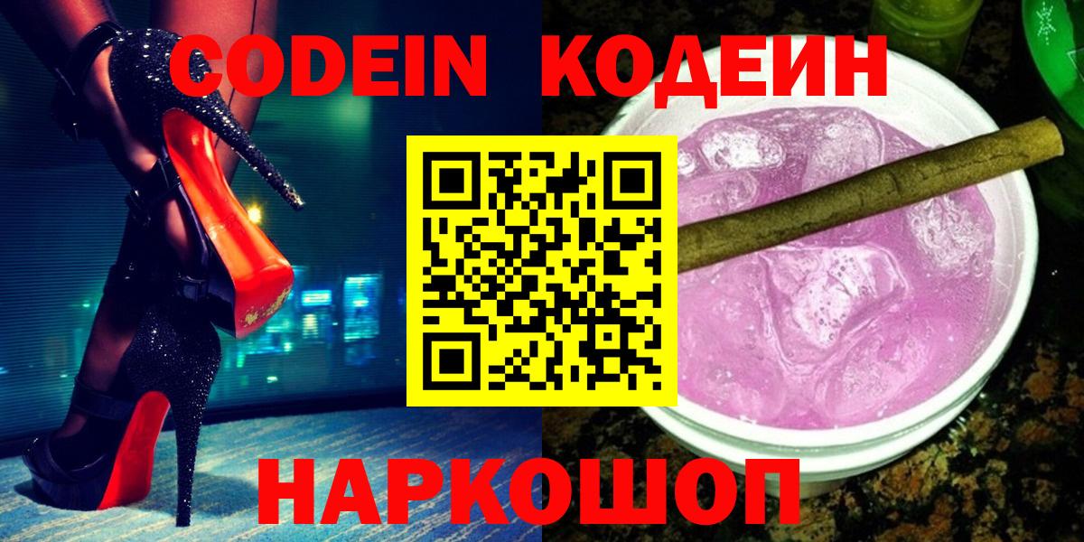 Кодеиновый сироп Lean напиток Lean (лин)  Вход с VPN  Кодеиновый сироп Lean Purple Drank  Усть-Илимск 