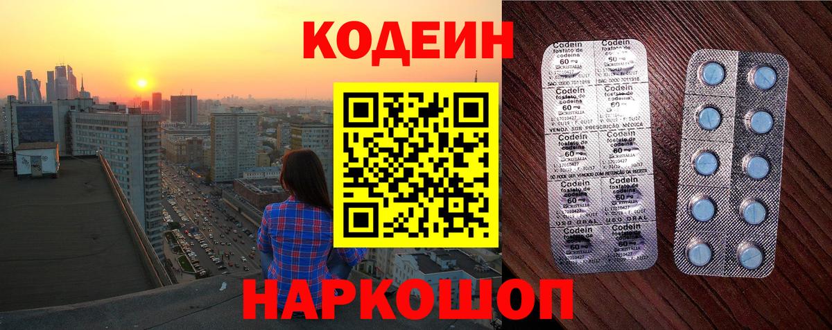 Кодеин Purple Drank Усть-Илимск