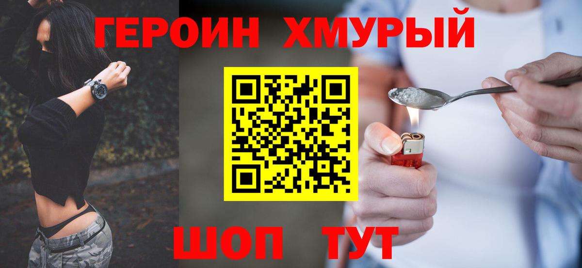 Героин гречка Усть-Илимск