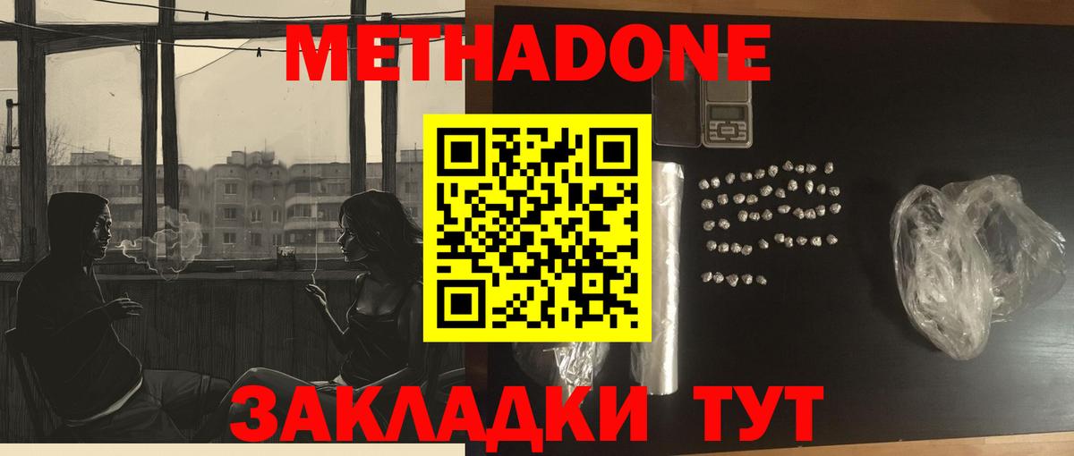 Метадон белоснежный  Вход с VPN  Усть-Илимск 